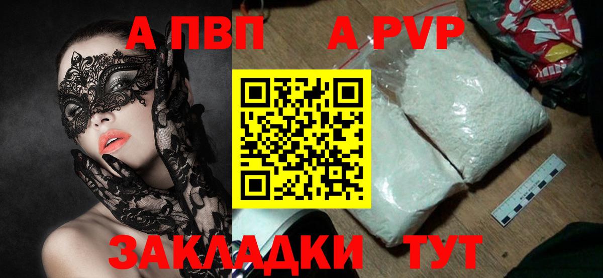 Alpha PVP СК  Alpha-PVP мука  А ПВП СК  Вход с VPN  сколько стоит  Каменск-Шахтинский 