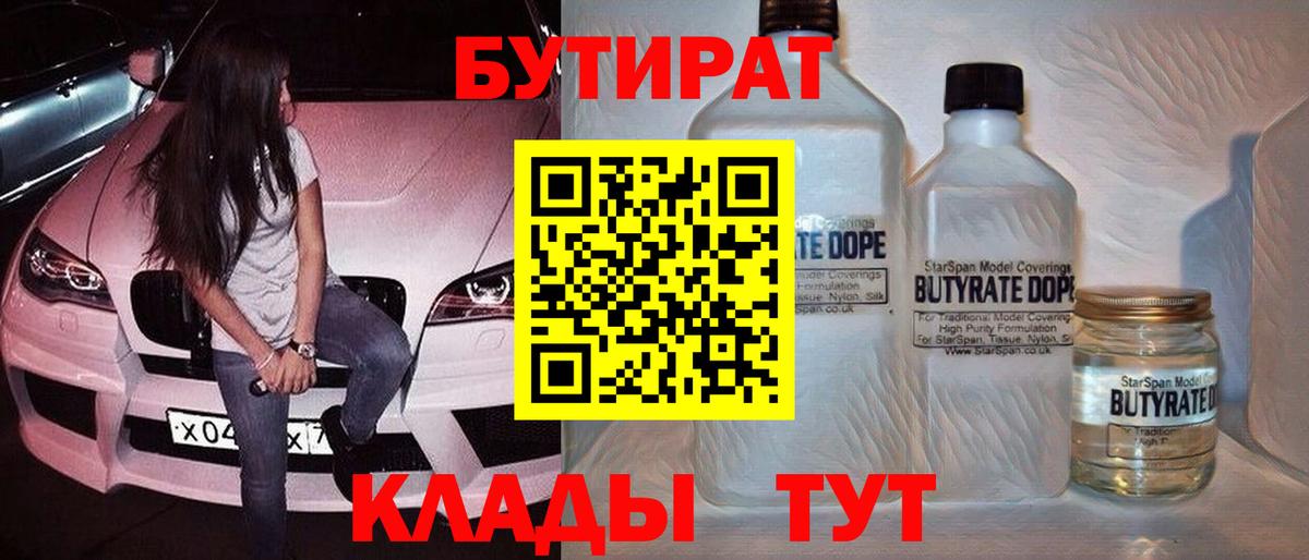 Бутират вода  Вход с VPN  БУТИРАТ  Каменск-Шахтинский 