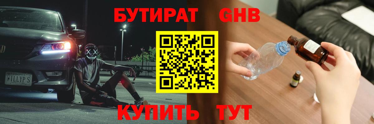 БУТИРАТ 99% Каменск-Шахтинский