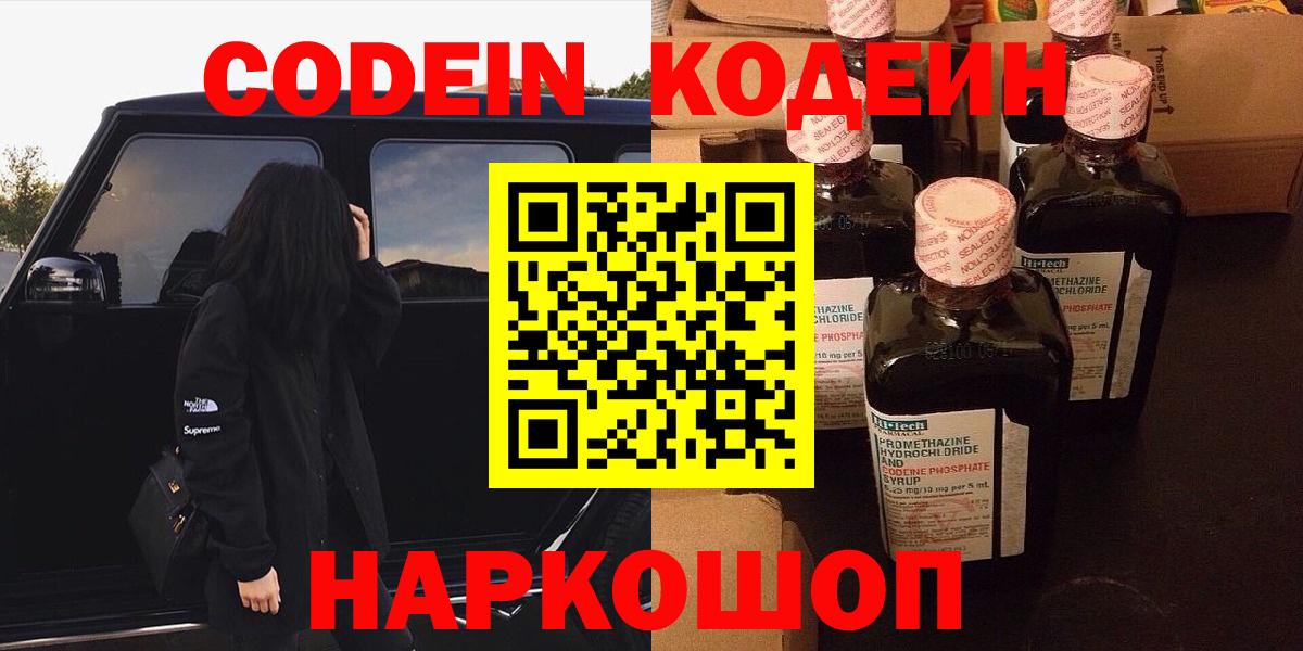 Кодеин напиток Lean (лин)  Кодеин напиток Lean (лин)  Вход с VPN  Каменск-Шахтинский 