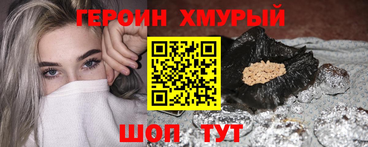 ГЕРОИН герыч Каменск-Шахтинский
