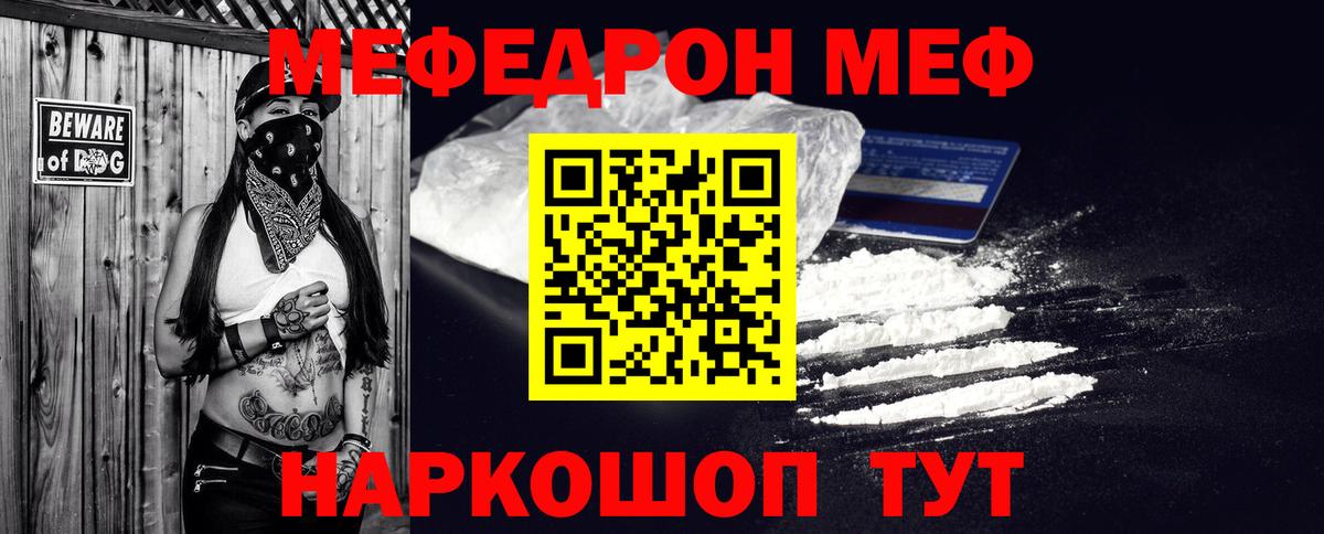 Меф мука  МЯУ-МЯУ кристаллы  МЕФ  Каменск-Шахтинский  Вход с VPN 